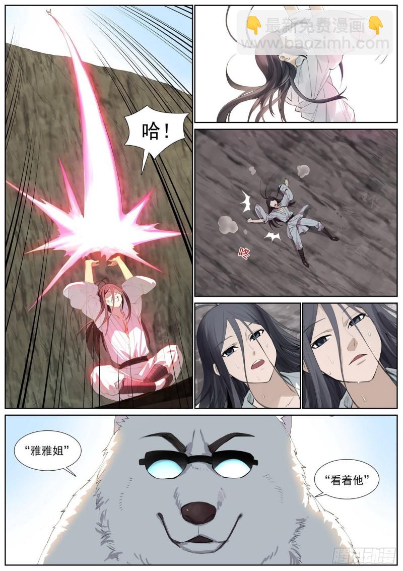 🍹狐妖小红娘 总409·光明正大 第5页
