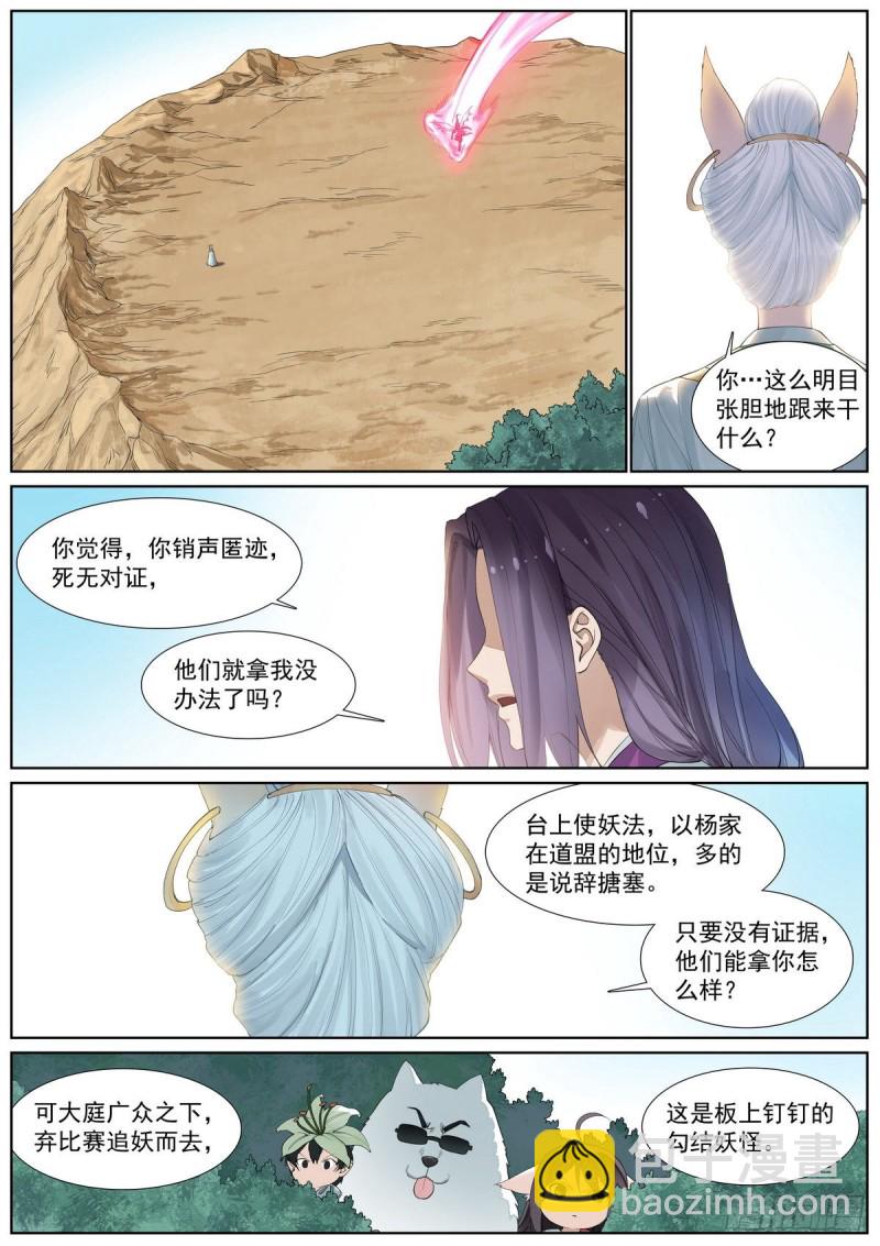 🍹狐妖小红娘 总409·光明正大 第7页