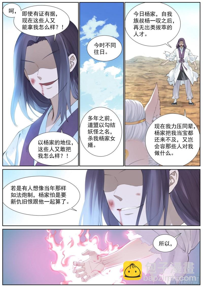 🍹狐妖小红娘 总409·光明正大 第8页