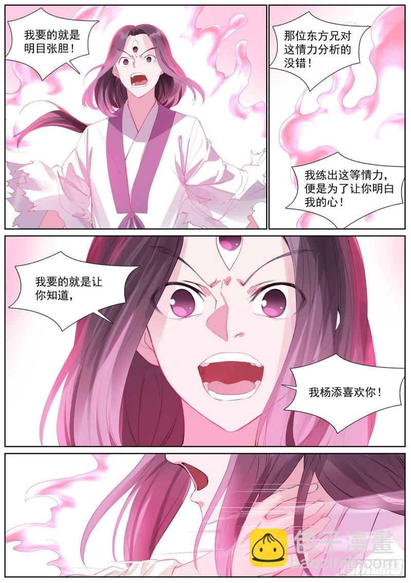 🍹狐妖小红娘 总409·光明正大 第9页