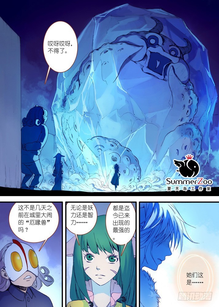 🍹狐妖小红娘 029·涂山狐域（下） 第1页