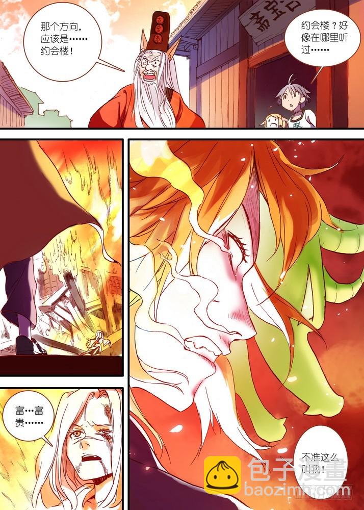 🍹狐妖小红娘 029·涂山狐域（下） 第10页