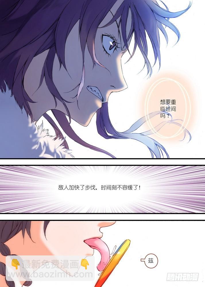 🍹狐妖小红娘 029·涂山狐域（下） 第2页