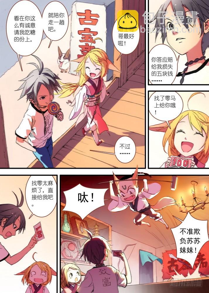 🍹狐妖小红娘 029·涂山狐域（下） 第3页