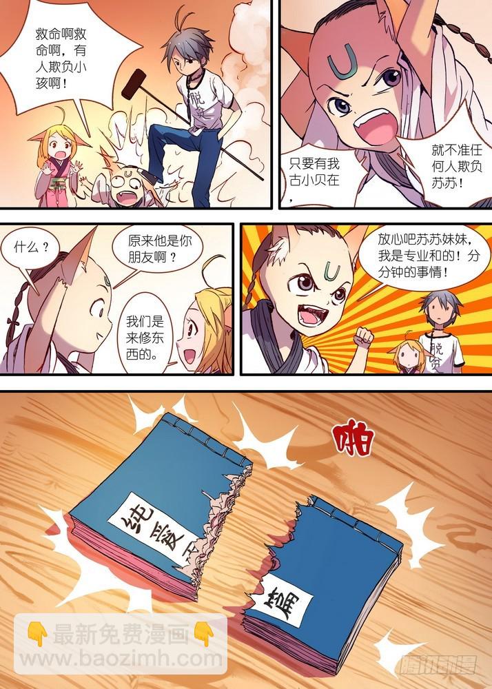 🍹狐妖小红娘 029·涂山狐域（下） 第4页