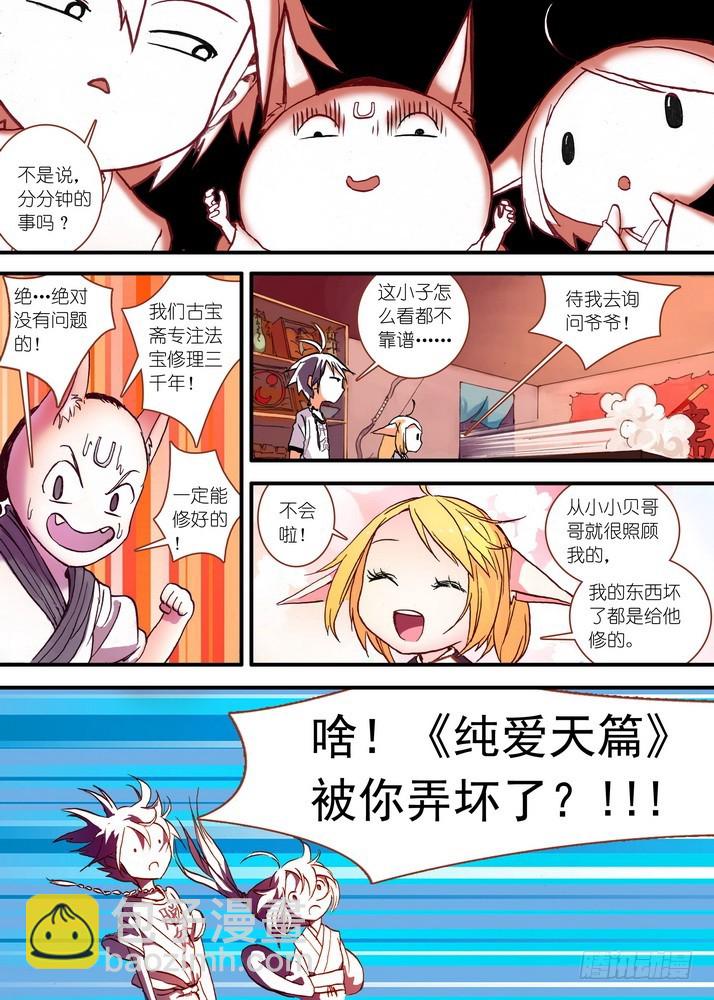 🍹狐妖小红娘 029·涂山狐域（下） 第5页