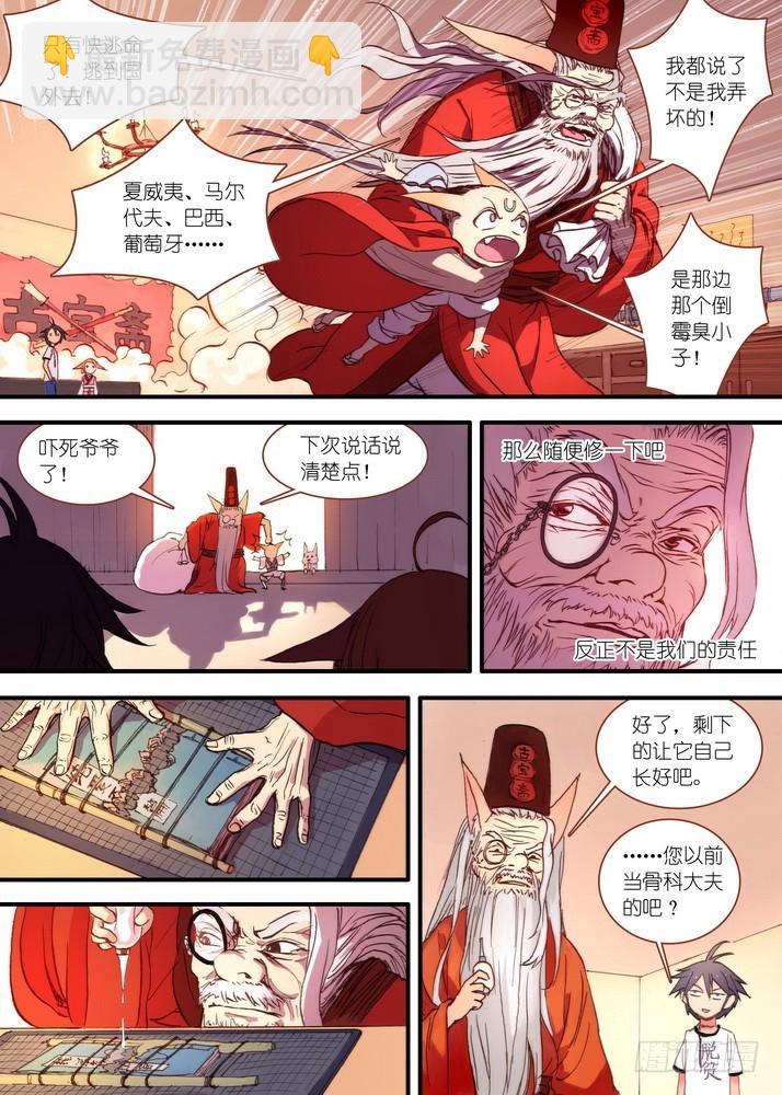 🍹狐妖小红娘 029·涂山狐域（下） 第6页