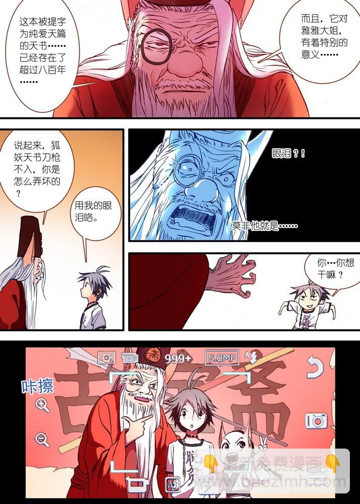 🍹狐妖小红娘 029·涂山狐域（下） 第8页