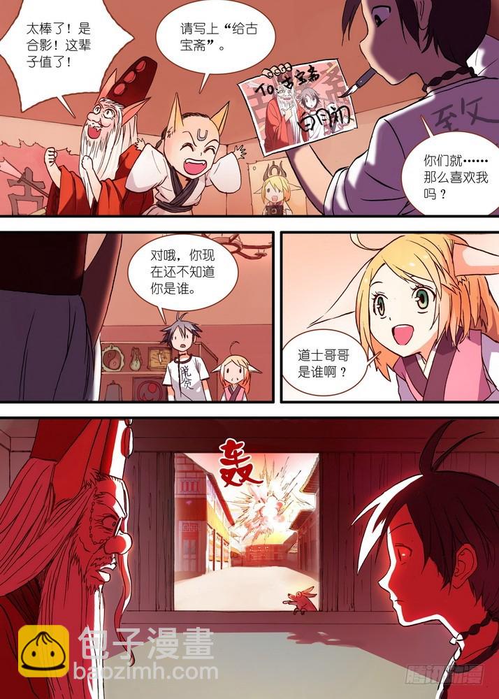 🍹狐妖小红娘 029·涂山狐域（下） 第9页