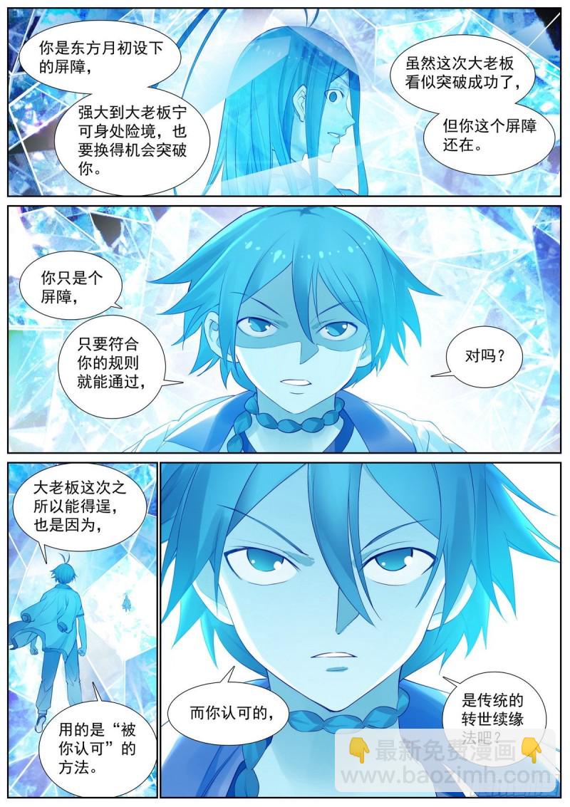 🍹狐妖小红娘 总411·各怀心思 第10页