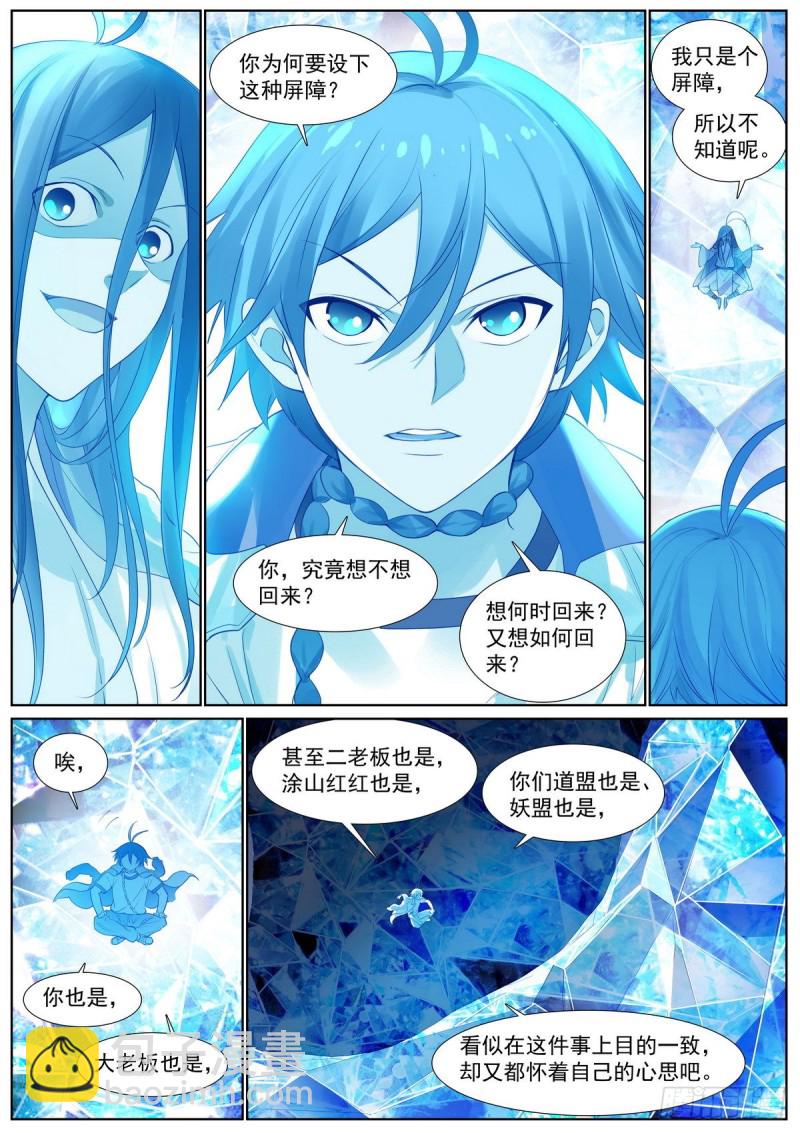 🍹狐妖小红娘 总411·各怀心思 第11页