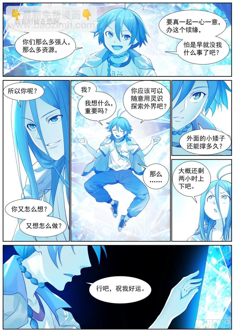 🍹狐妖小红娘 总411·各怀心思 第12页