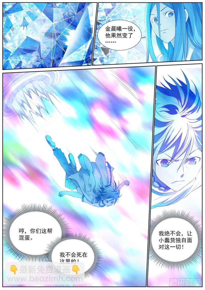 🍹狐妖小红娘 总411·各怀心思 第13页