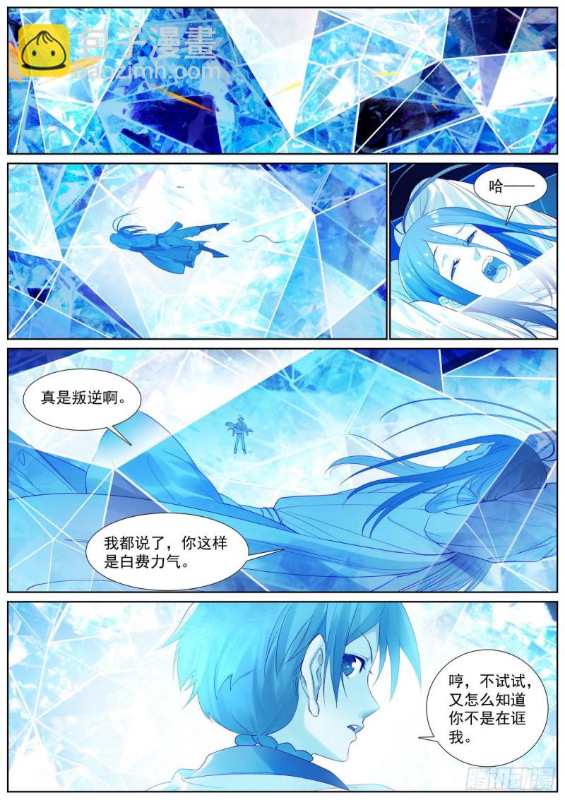 🍹狐妖小红娘 总411·各怀心思 第4页
