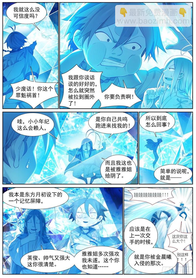 🍹狐妖小红娘 总411·各怀心思 第5页