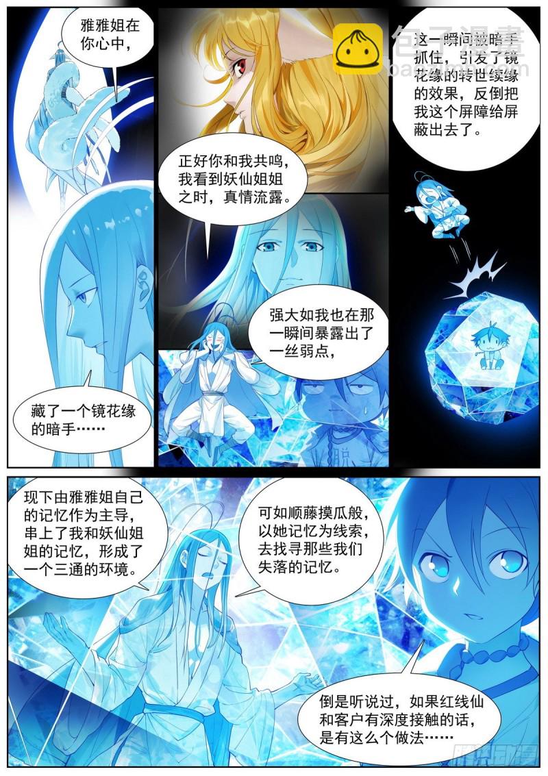 🍹狐妖小红娘 总411·各怀心思 第6页