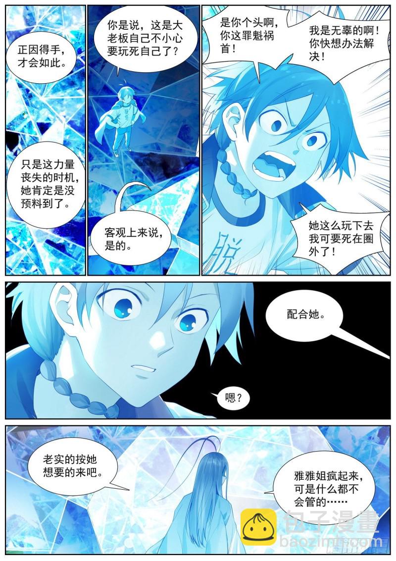 🍹狐妖小红娘 总411·各怀心思 第8页
