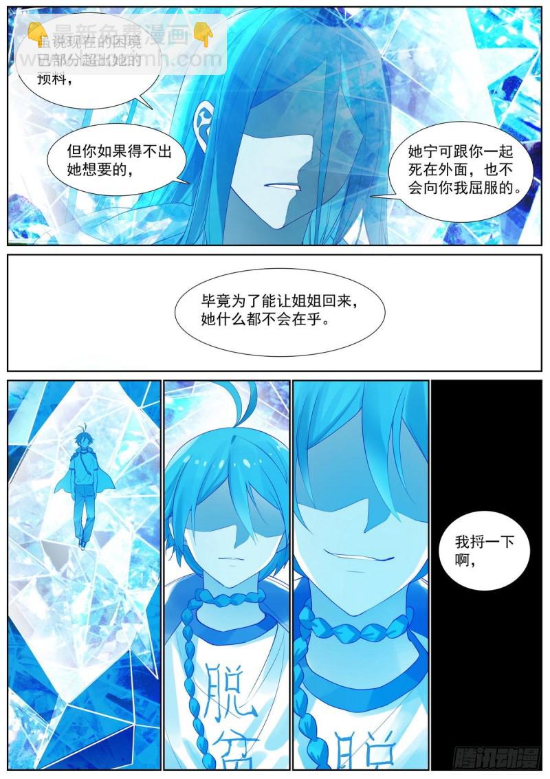 🍹狐妖小红娘 总411·各怀心思 第9页