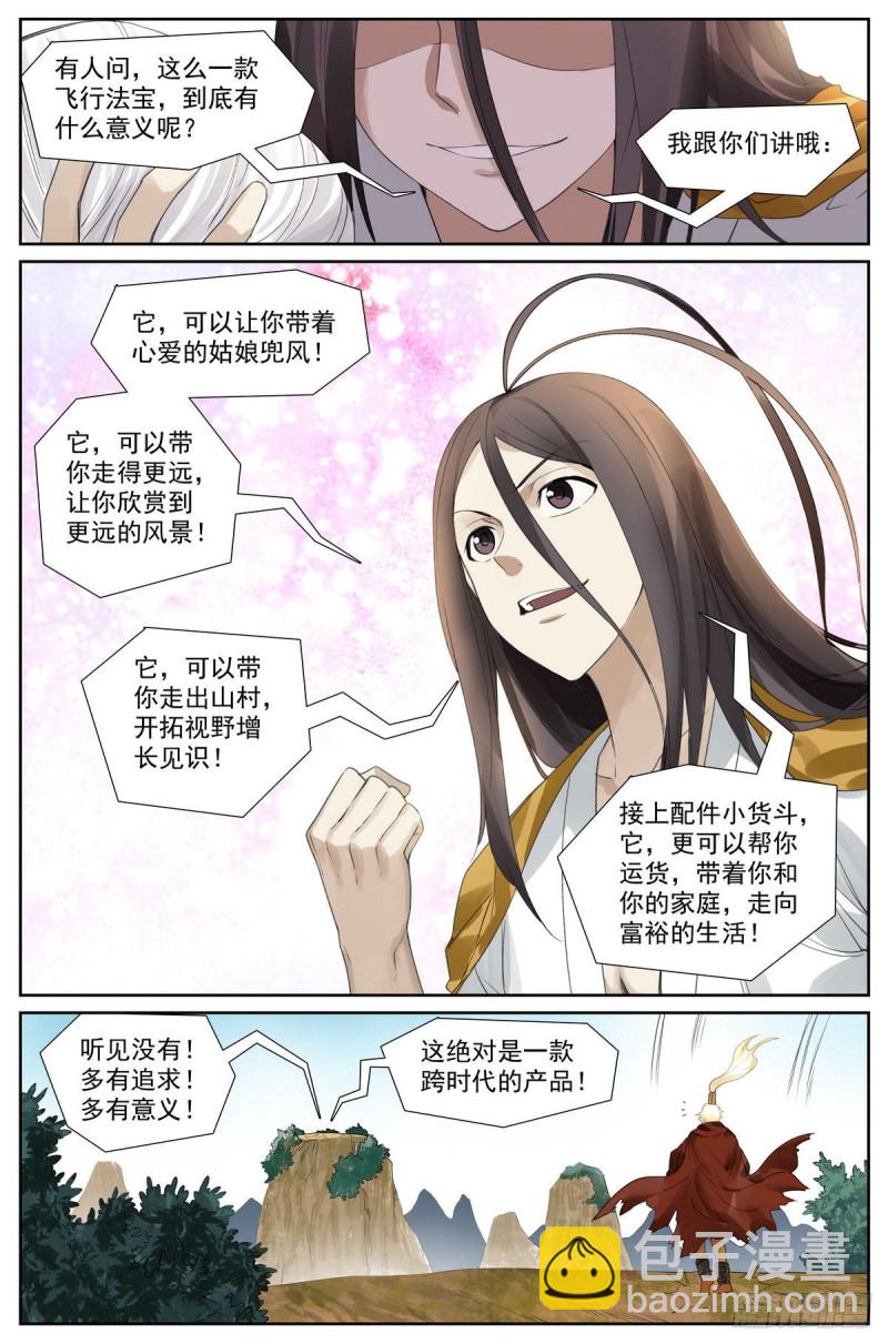 🍹狐妖小红娘 413·话说黄风岭 第10页