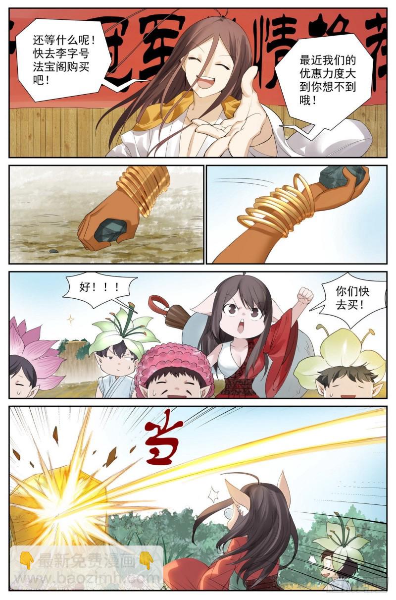 🍹狐妖小红娘 413·话说黄风岭 第11页