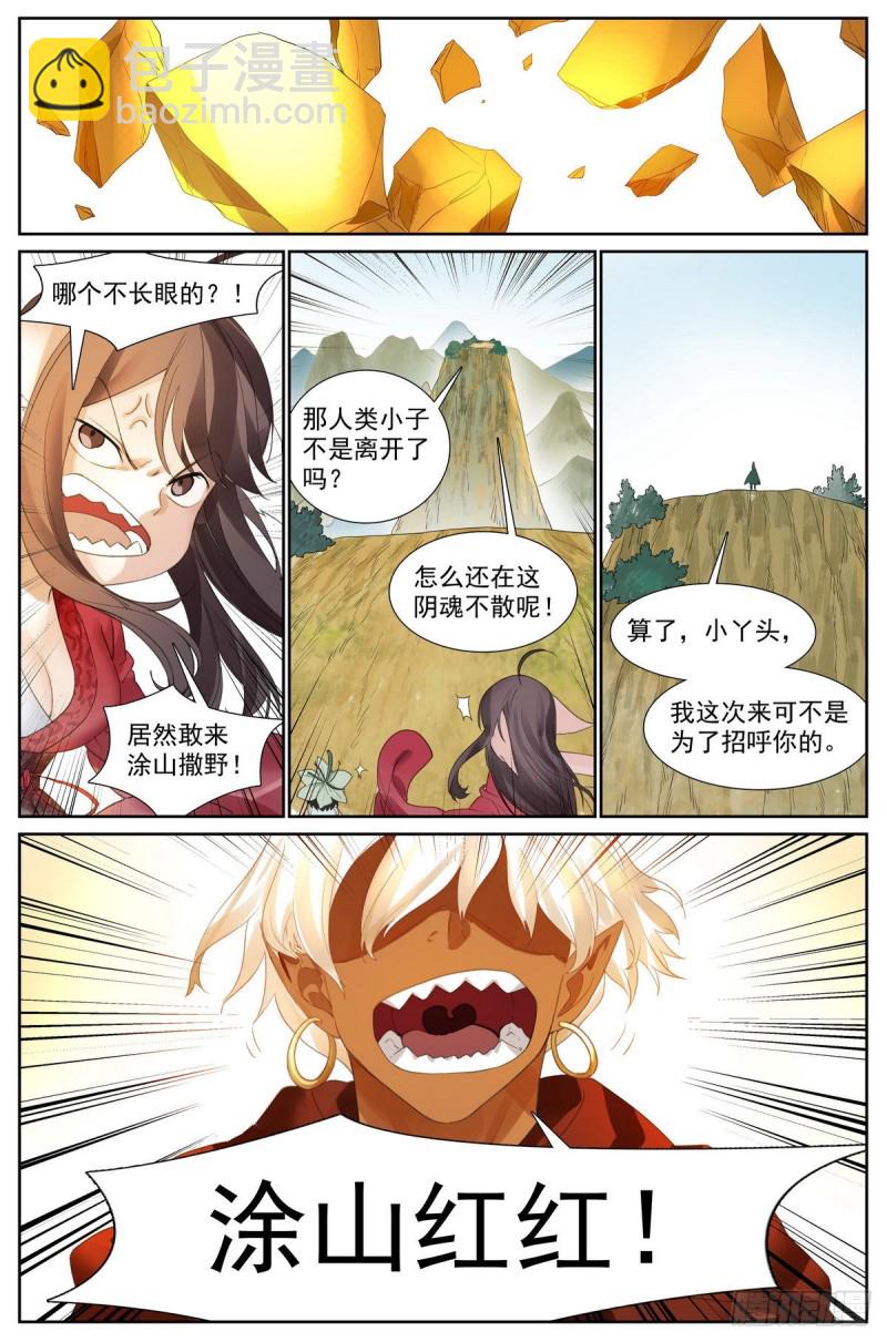 🍹狐妖小红娘 413·话说黄风岭 第12页
