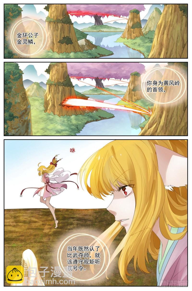 🍹狐妖小红娘 413·话说黄风岭 第14页
