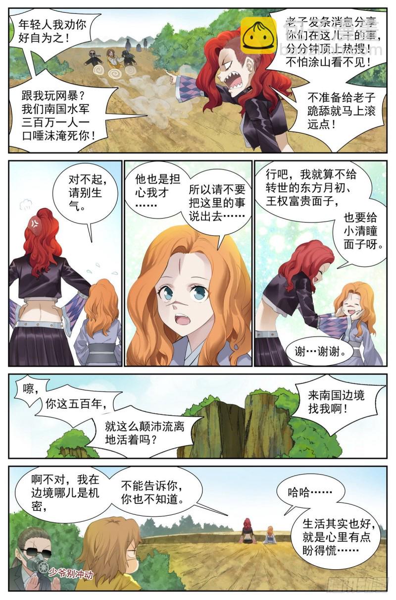 🍹狐妖小红娘 413·话说黄风岭 第4页