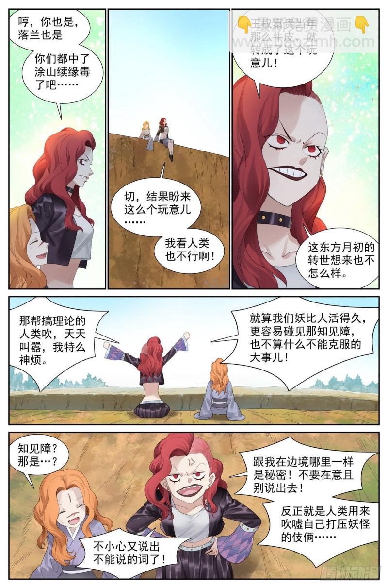 🍹狐妖小红娘 413·话说黄风岭 第5页