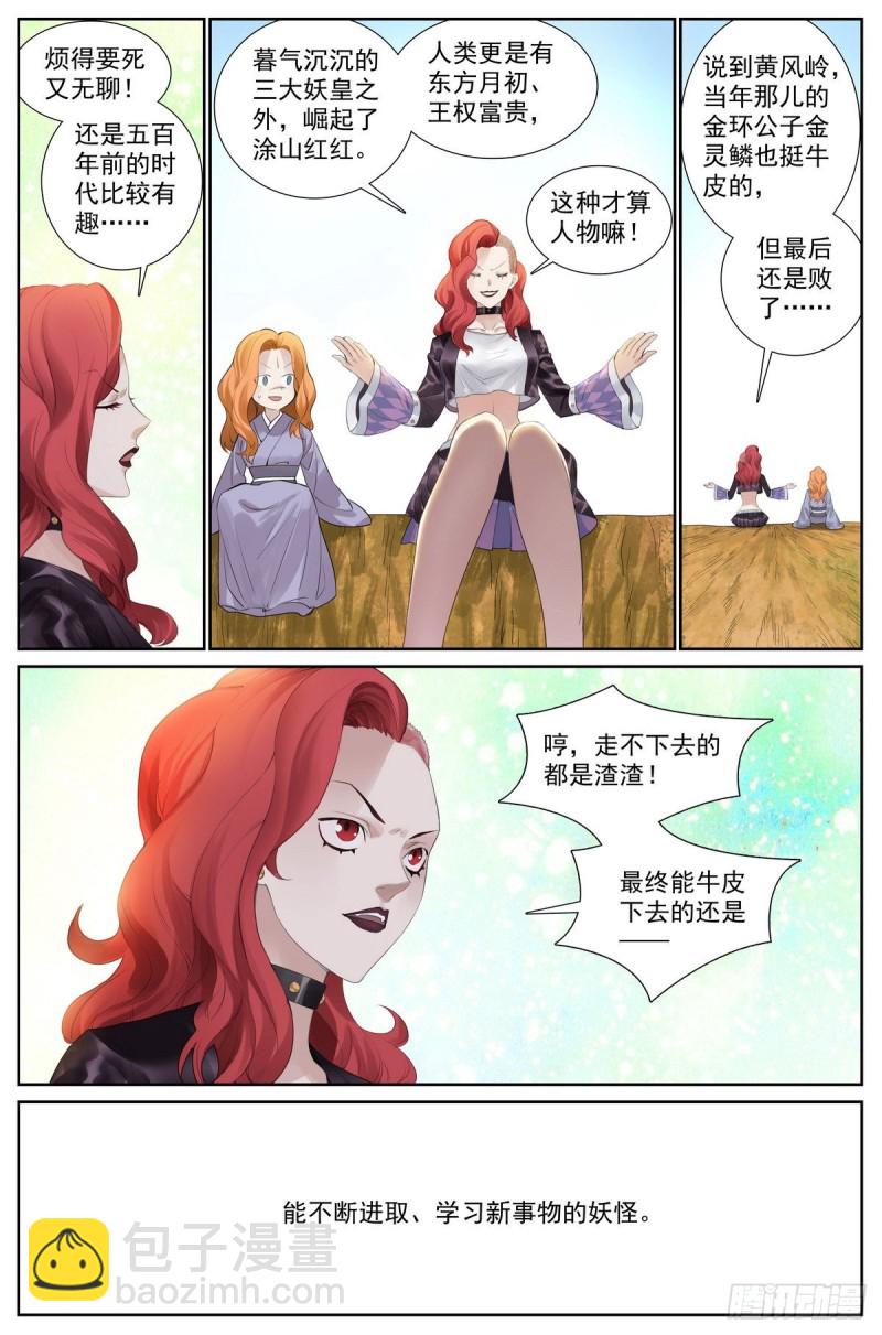 🍹狐妖小红娘 413·话说黄风岭 第6页