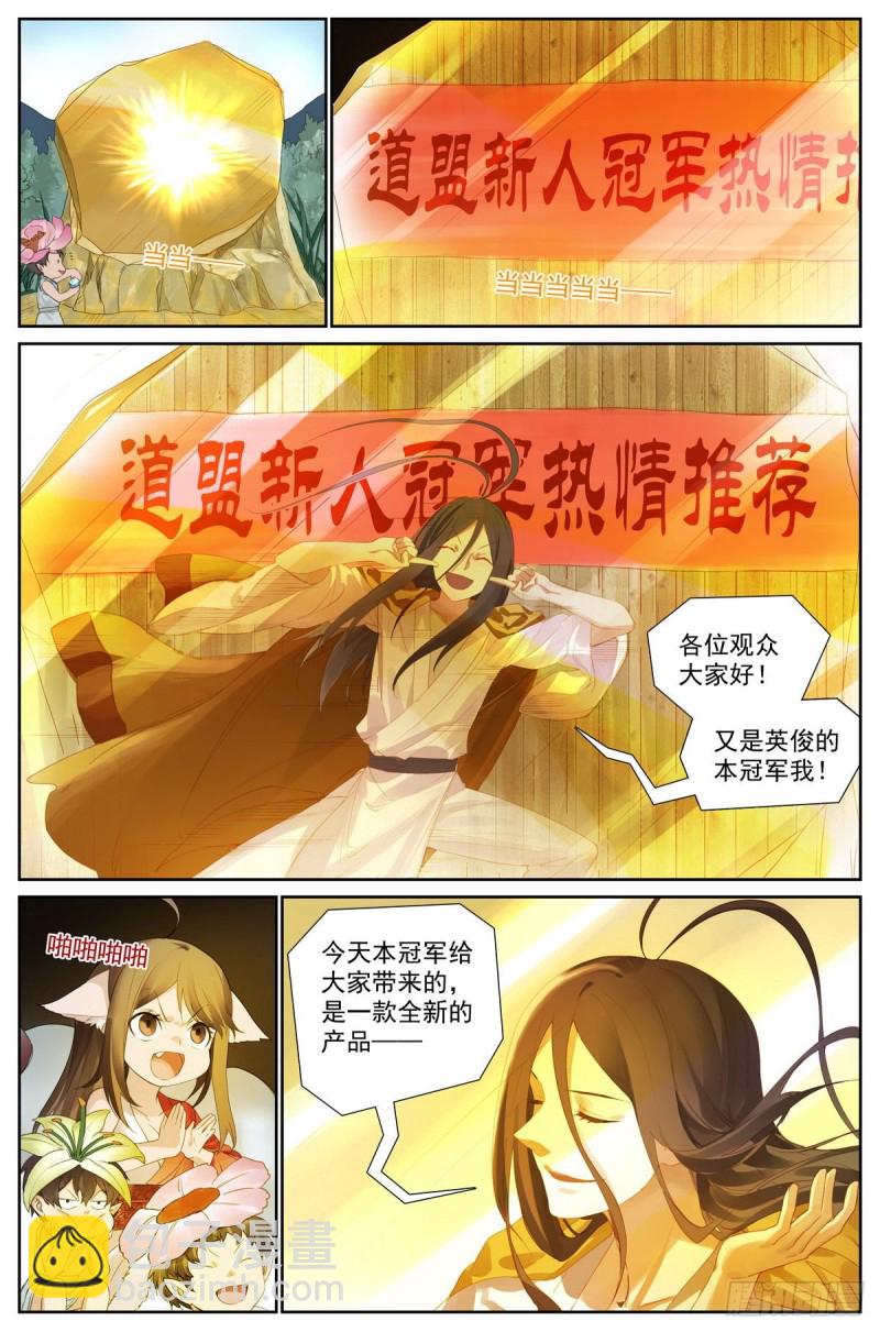 🍹狐妖小红娘 413·话说黄风岭 第8页