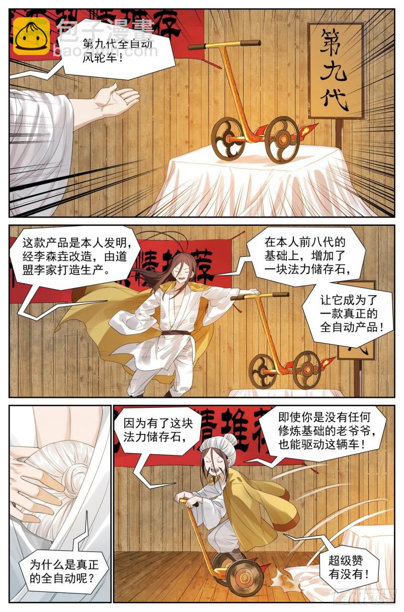 🍹狐妖小红娘 413·话说黄风岭 第9页