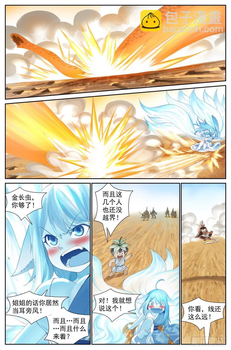 🍹狐妖小红娘 总415·出圈者死 第14页