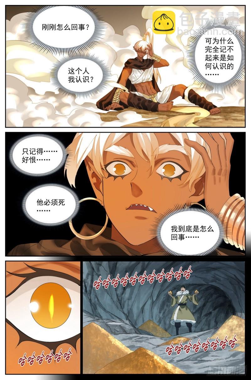 🍹狐妖小红娘 总415·出圈者死 第15页