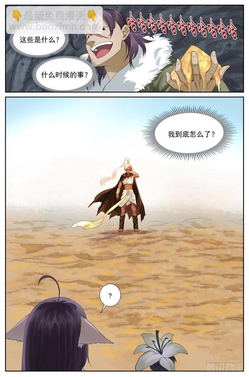 🍹狐妖小红娘 总415·出圈者死 第16页