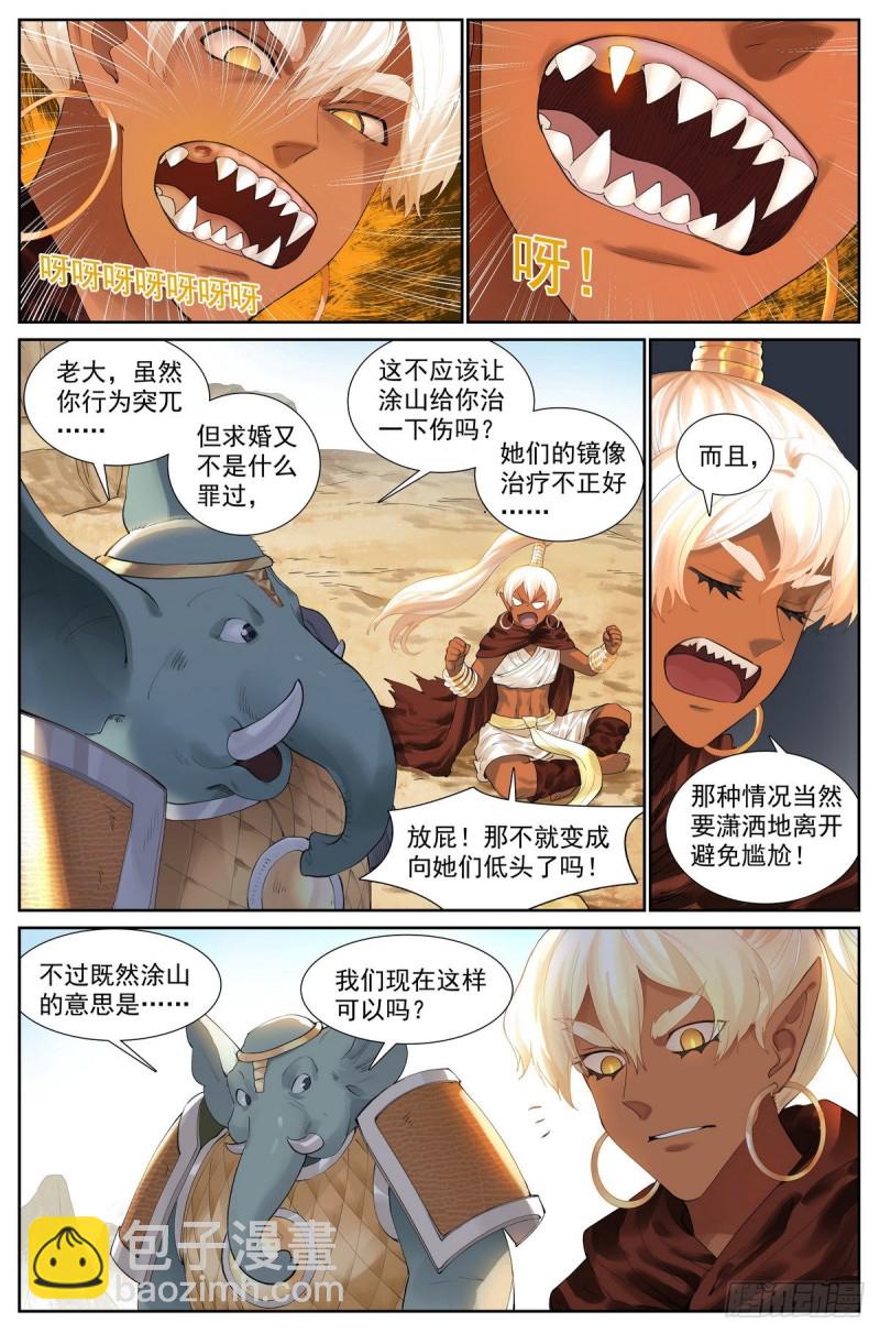 🍹狐妖小红娘 总415·出圈者死 第2页