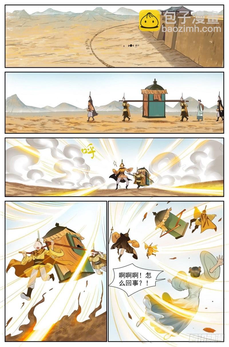 🍹狐妖小红娘 总415·出圈者死 第3页