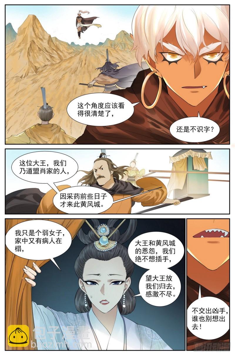 🍹狐妖小红娘 总415·出圈者死 第5页