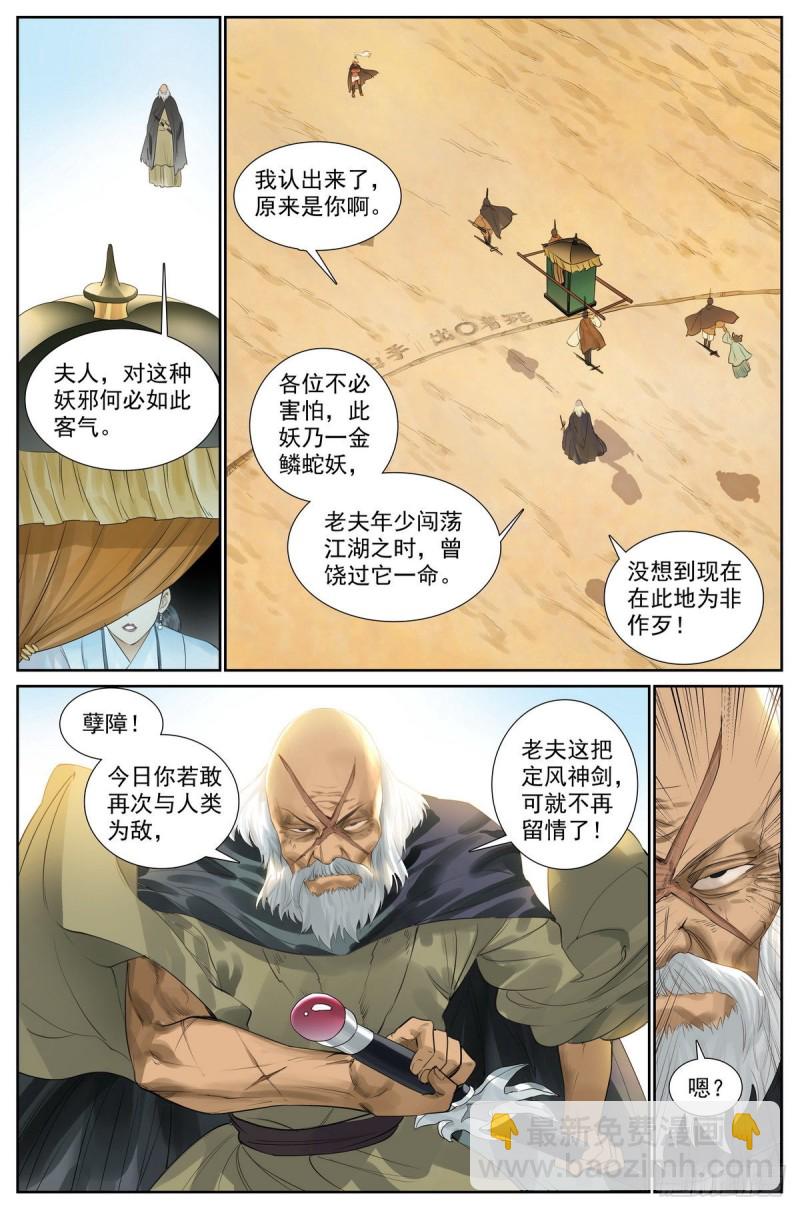 🍹狐妖小红娘 总415·出圈者死 第6页