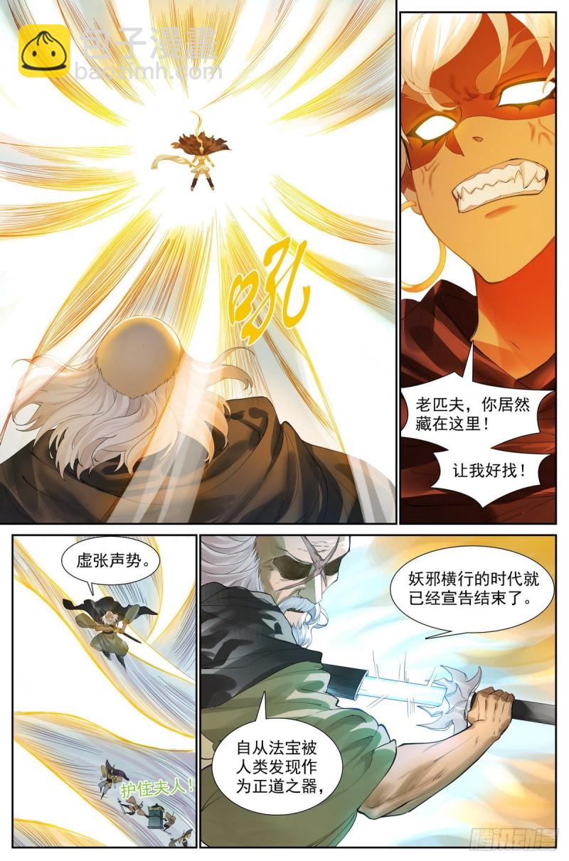 🍹狐妖小红娘 总415·出圈者死 第7页