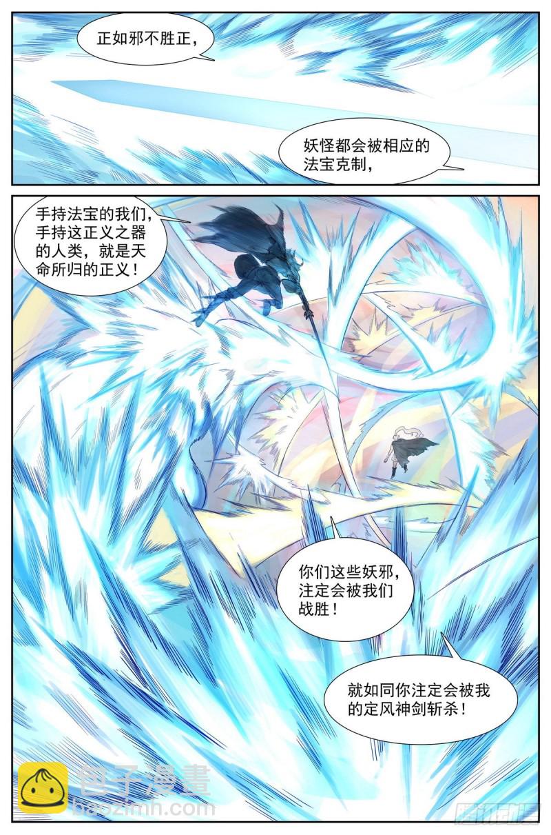 🍹狐妖小红娘 总415·出圈者死 第8页