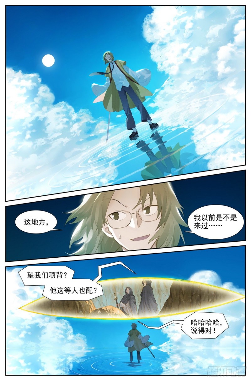 🍹狐妖小红娘 总417·剑冢人 第1页