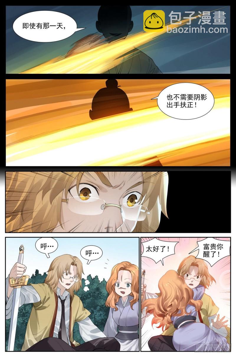 🍹狐妖小红娘 总417·剑冢人 第10页