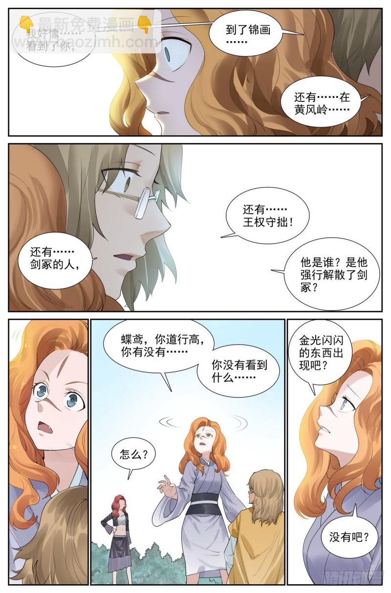 🍹狐妖小红娘 总417·剑冢人 第11页