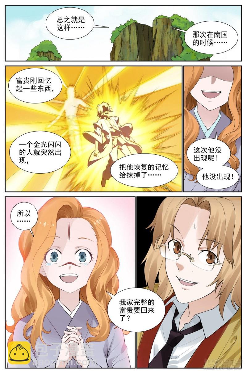 🍹狐妖小红娘 总417·剑冢人 第12页