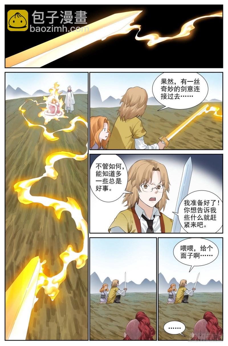 🍹狐妖小红娘 总417·剑冢人 第13页