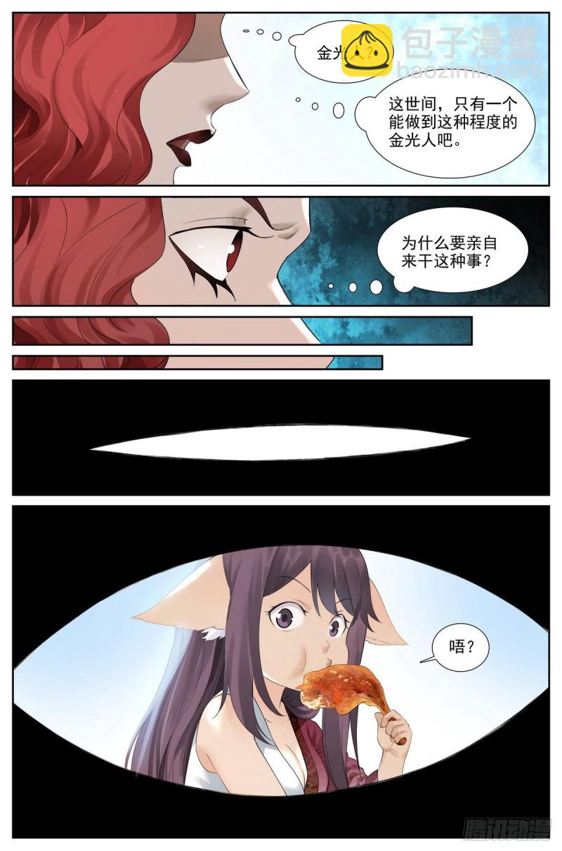 🍹狐妖小红娘 总417·剑冢人 第14页