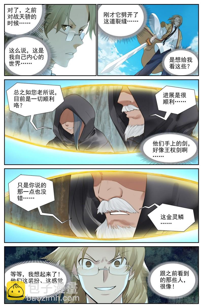 🍹狐妖小红娘 总417·剑冢人 第2页