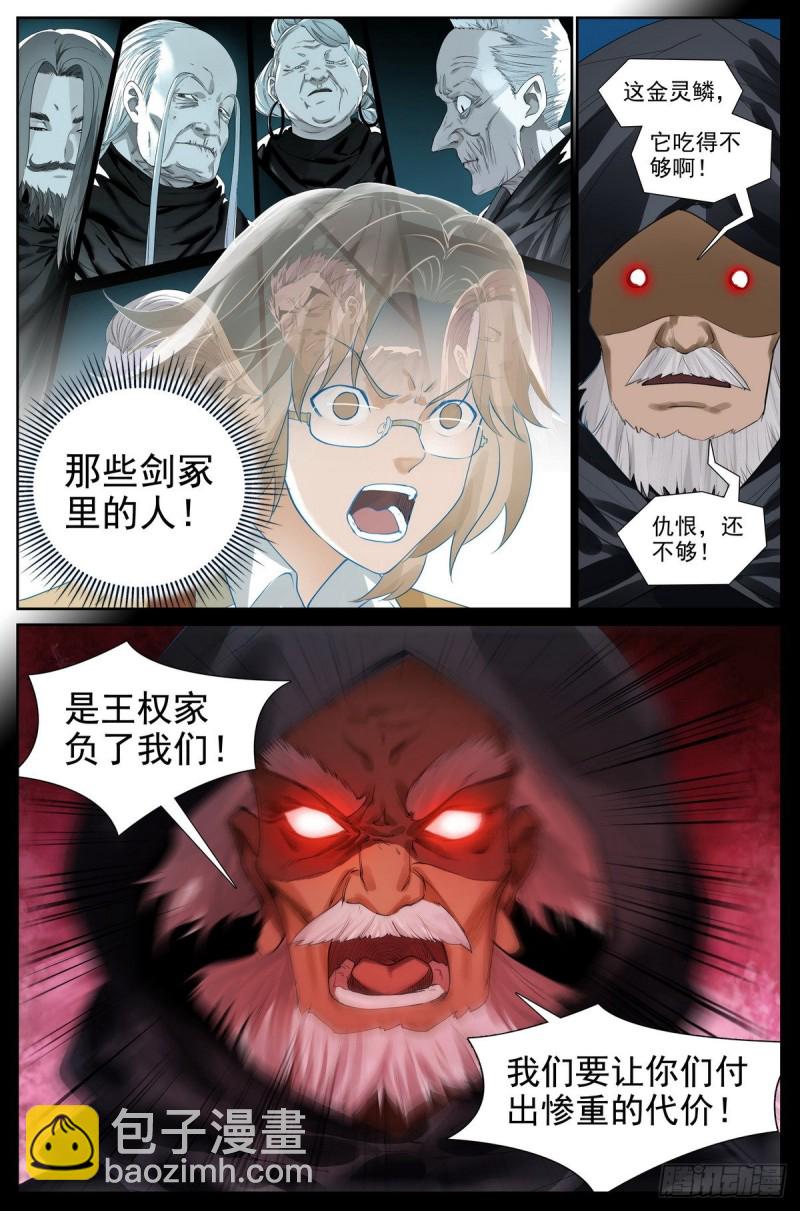 🍹狐妖小红娘 总417·剑冢人 第3页