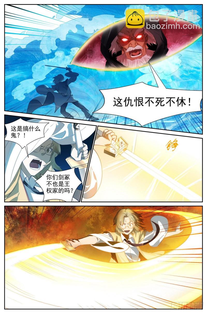 🍹狐妖小红娘 总417·剑冢人 第4页