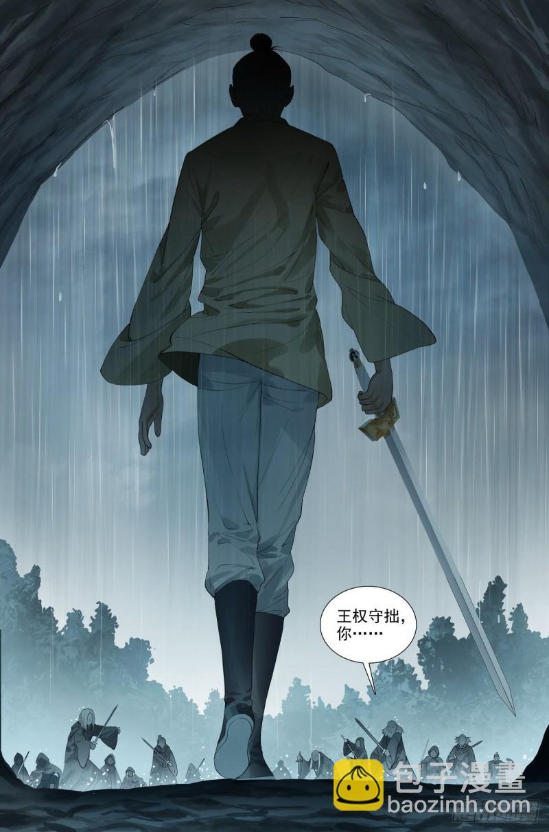 🍹狐妖小红娘 总417·剑冢人 第7页